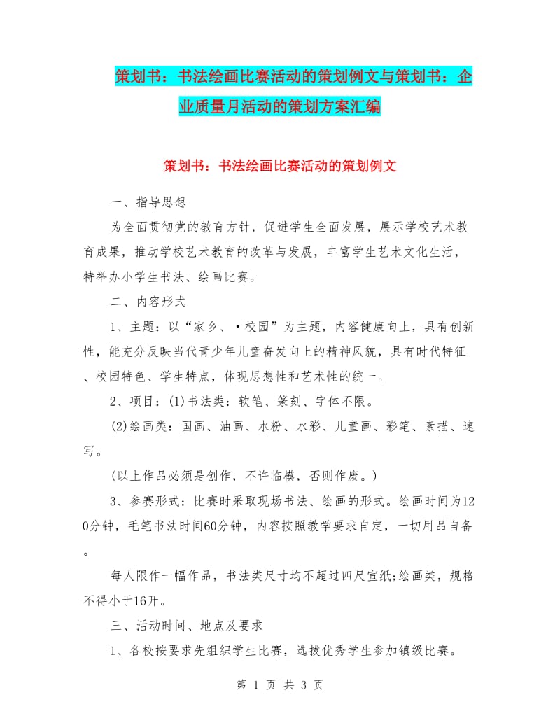 北京教育咨询产业的风云变迁